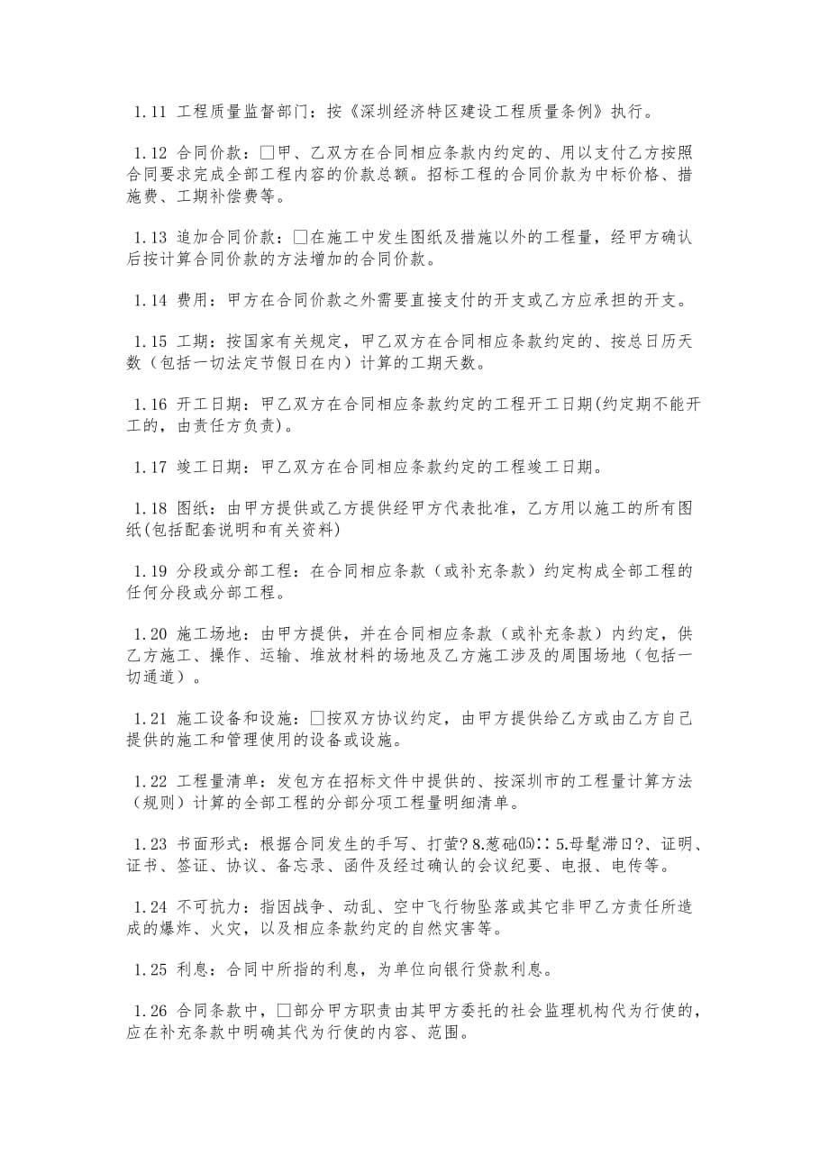 深圳市建筑装饰工程施工合同模板_第2页