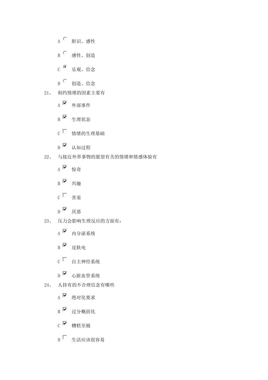 汉中继续教育模拟考试题_第5页