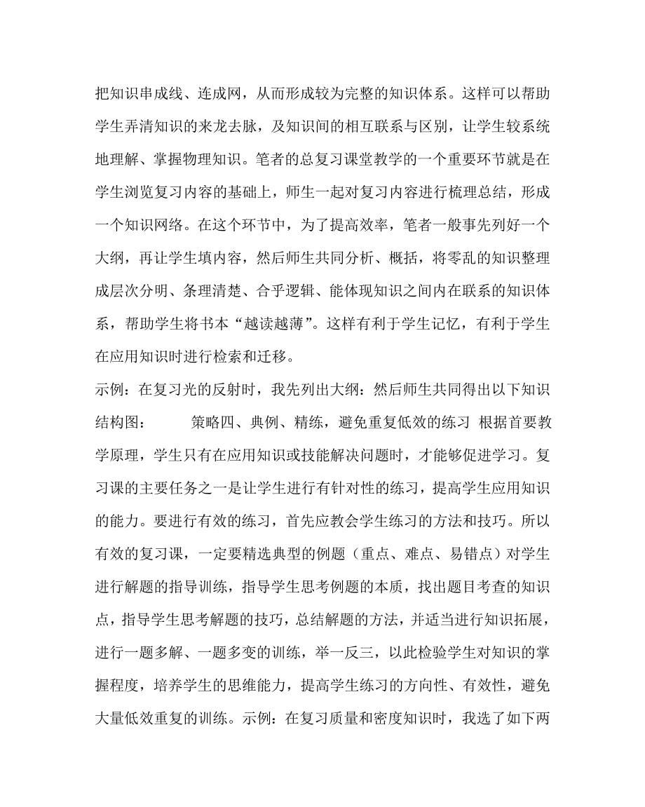 物理（心得）之初中物理总复习的策略与方法_第5页