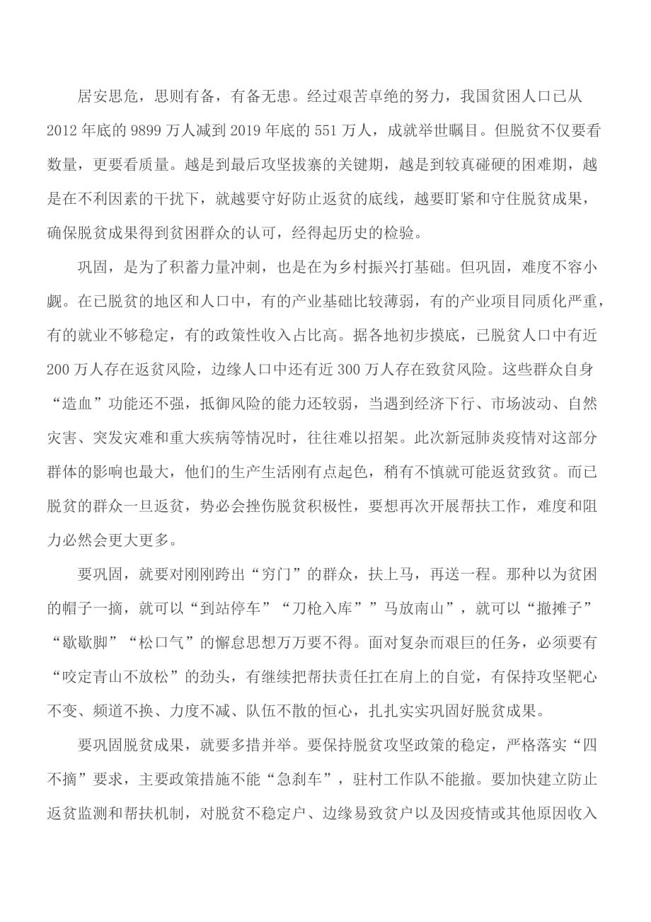 坚决克服新型肺炎打赢脱贫攻坚战全面胜利心得5篇_第3页