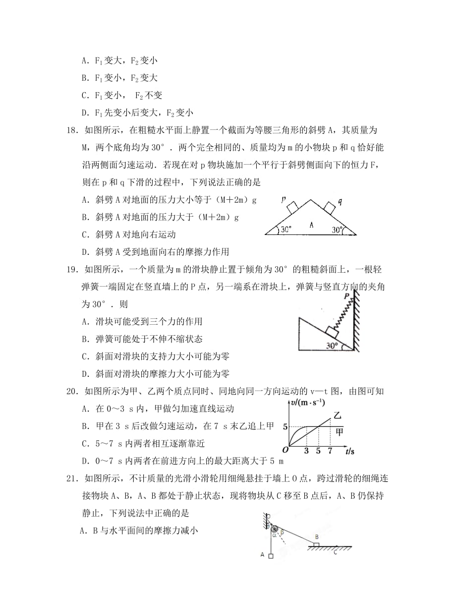 云南省大姚县第一中学2020届高三物理上学期第一次月考试题（通用）_第2页