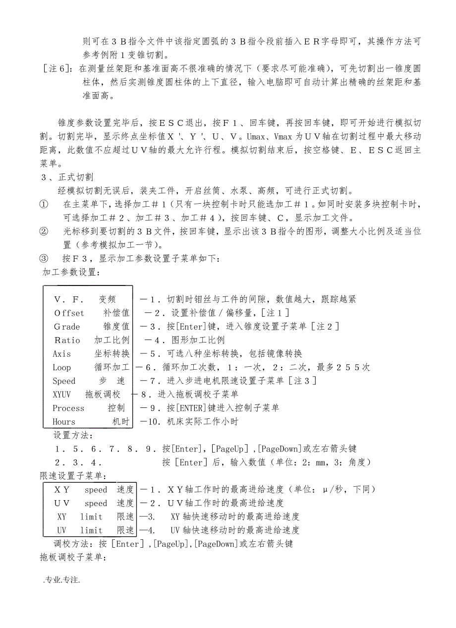 HL线切割控制系统加工项目设计方案_第4页