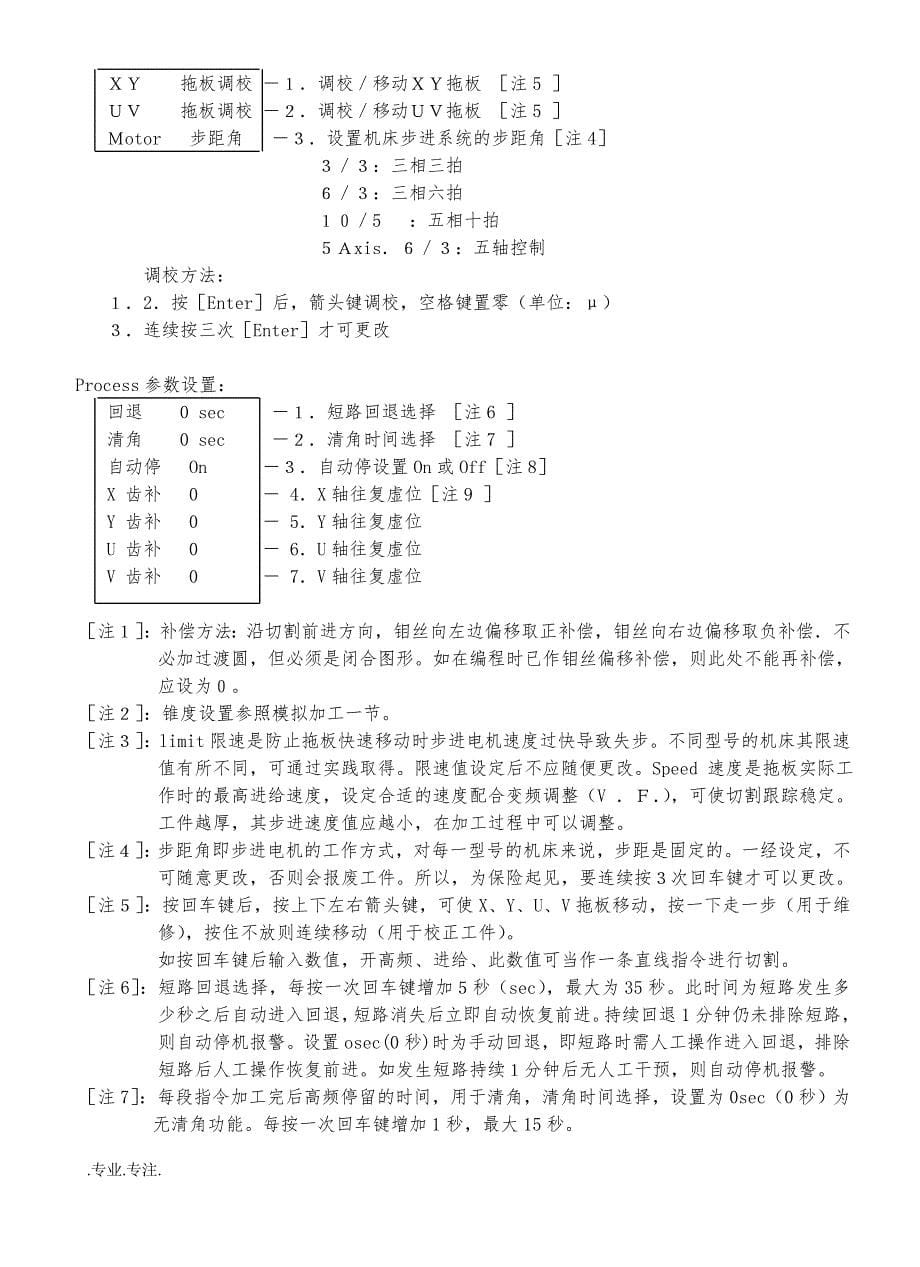 HL线切割控制系统加工项目设计方案_第5页