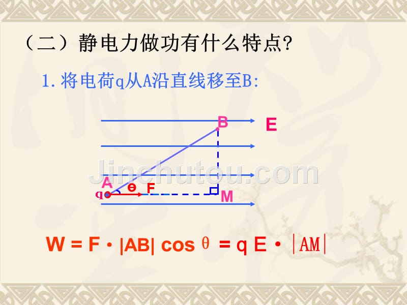 电势能电势与电势差(完美版)_第4页