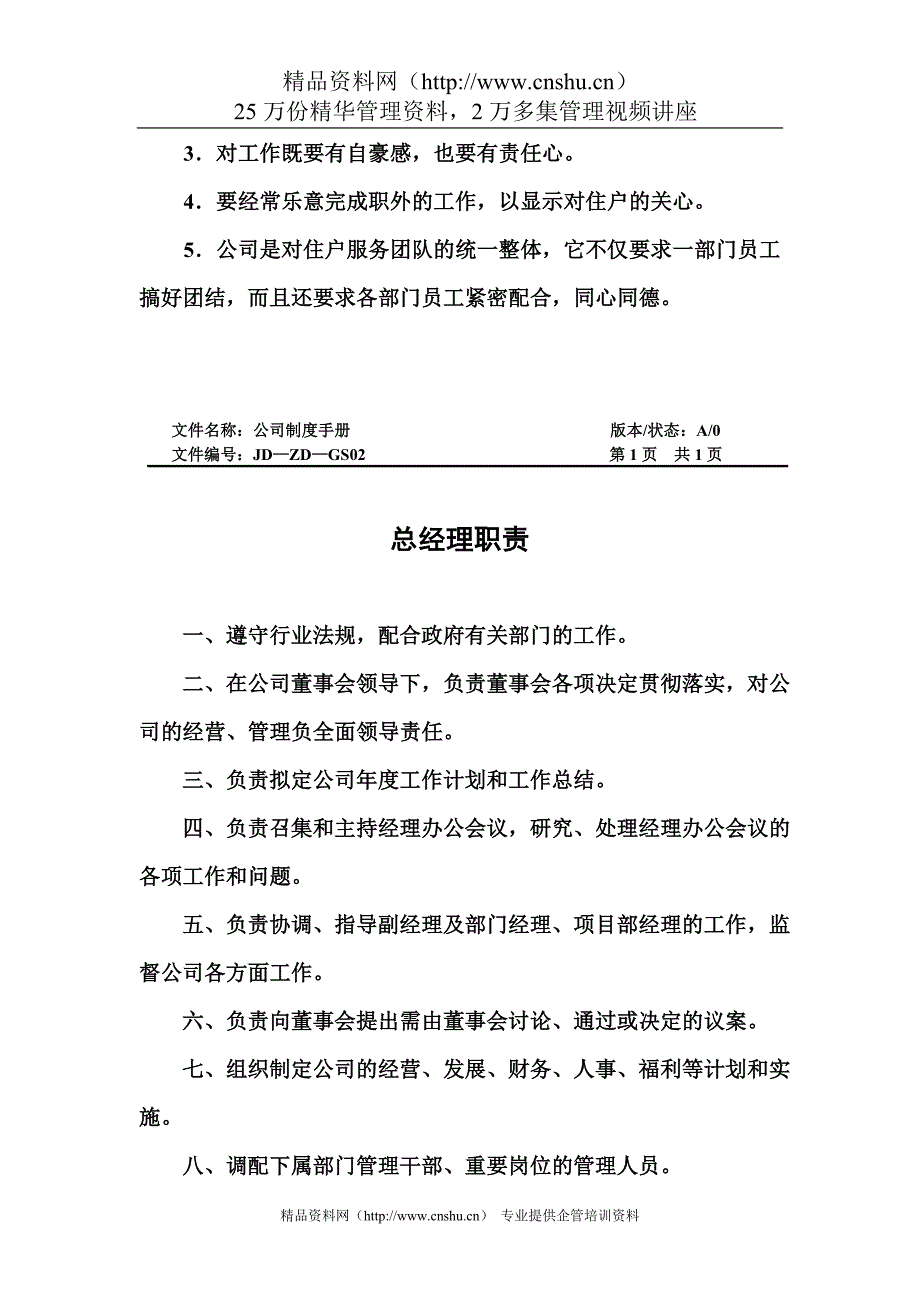 物业管理有限责任公司制度手册_第3页