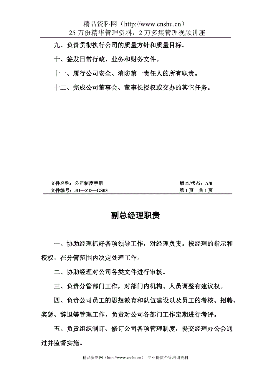 物业管理有限责任公司制度手册_第4页