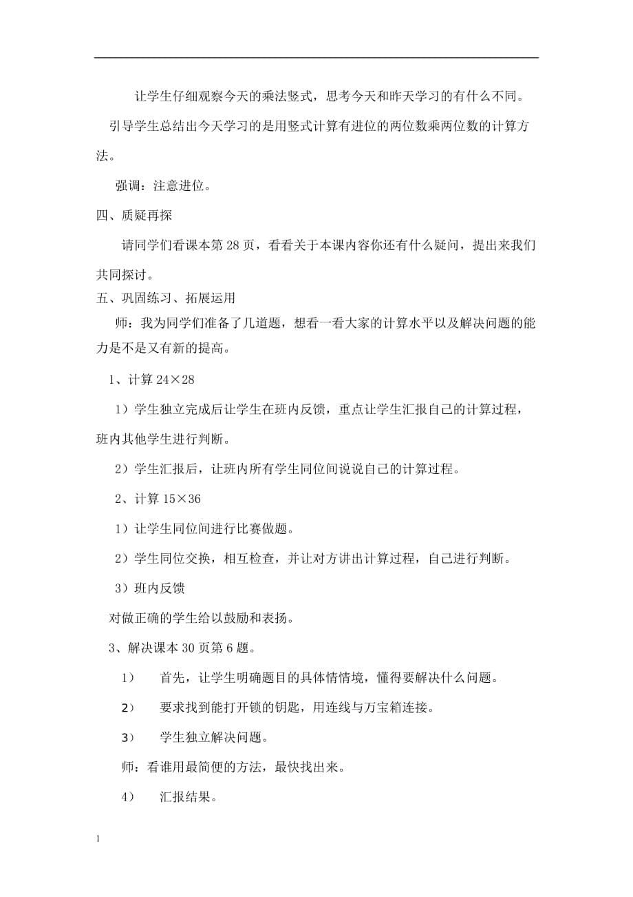 电影院教学设计教学教案_第5页