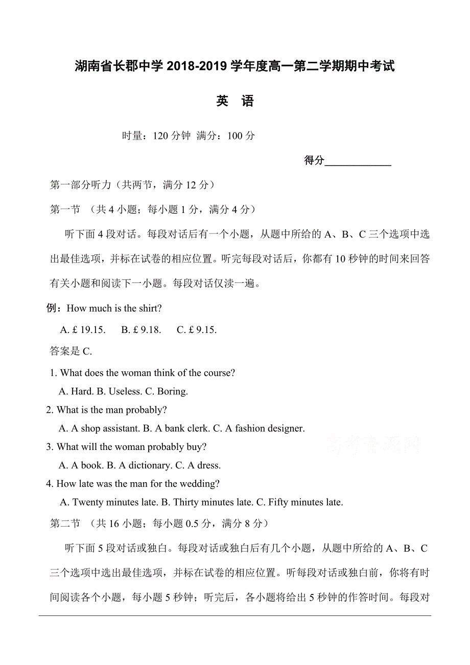 湖南省2018-2019学年高一下学期期中考试英语试题（含答案）_第1页