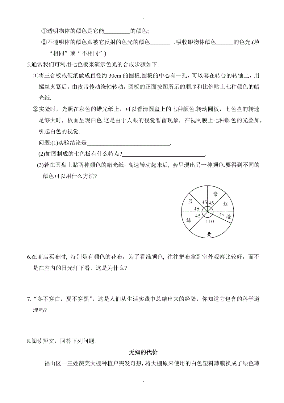 第一学期初二物理第三章光现象期中复习题(有答案)_第2页