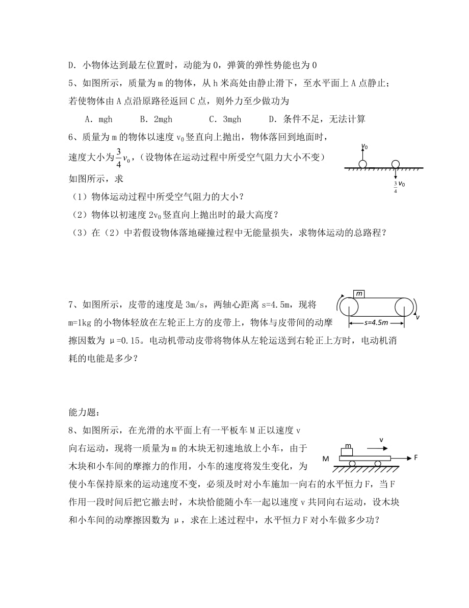 江苏省东海县高三物理一轮复习 动能 动能定理习题（教师版）（通用）_第2页