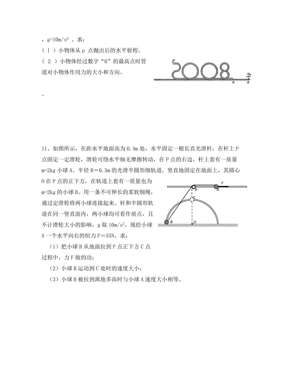 江苏省东海县高三物理一轮复习 动能 动能定理习题（教师版）（通用）_第4页