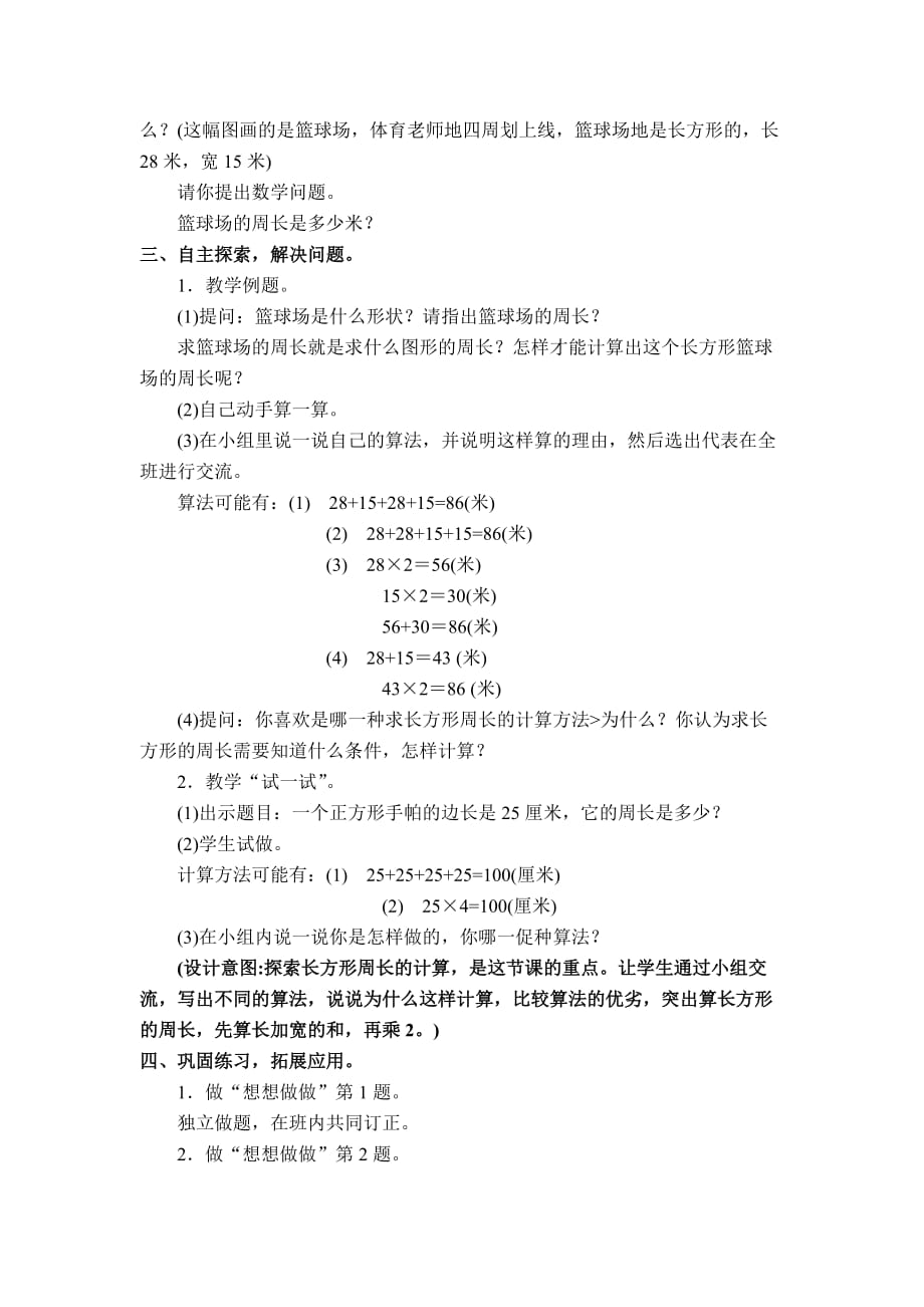 【教学设计】长方形和正方形周长的计算【含设计意图和教后反思】_第2页