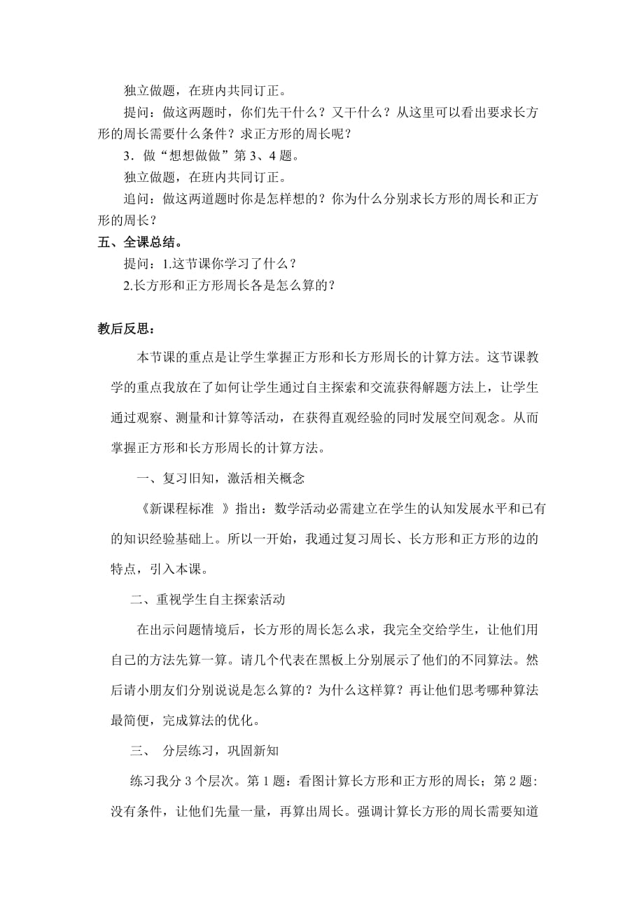 【教学设计】长方形和正方形周长的计算【含设计意图和教后反思】_第3页