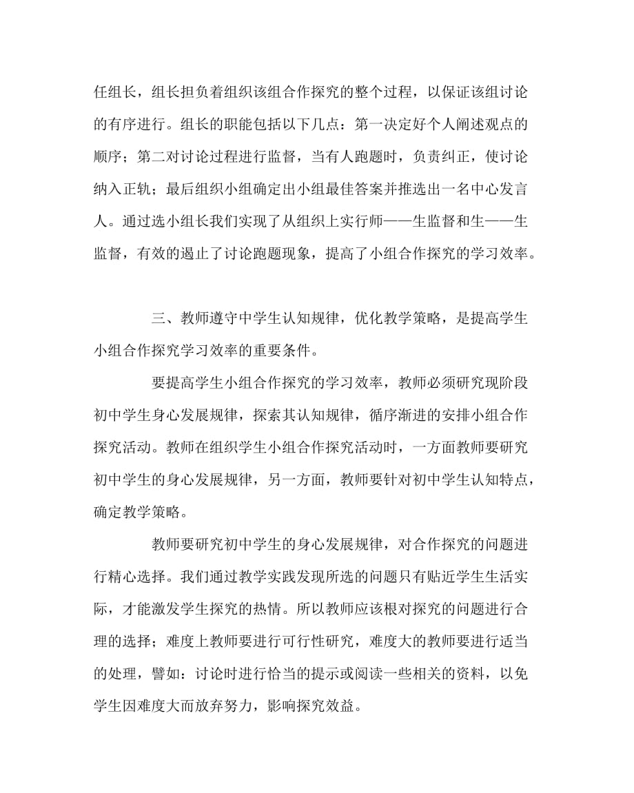 其他（心得）之浅谈如何提高小组合作探究学习效率_第3页