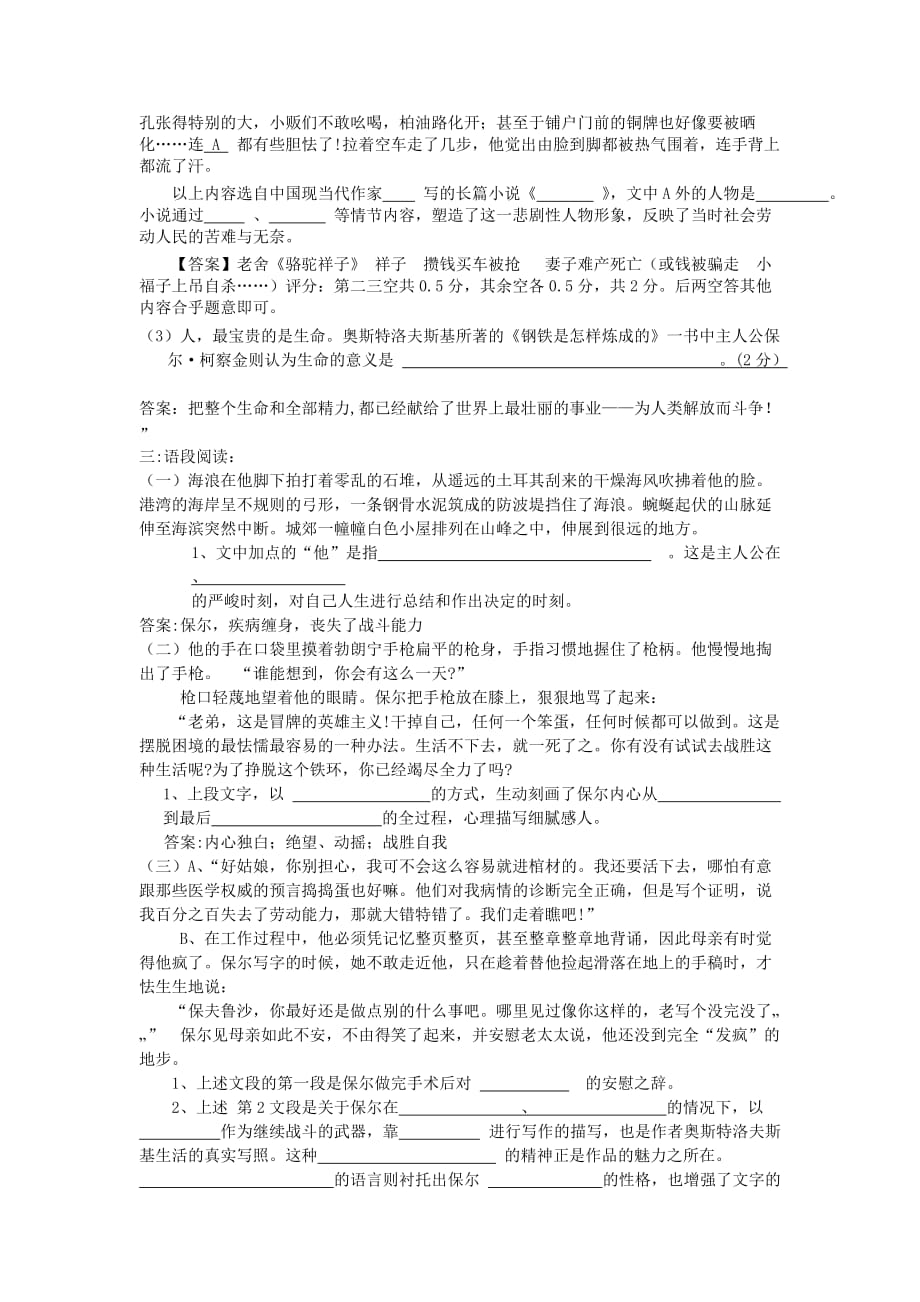 八上期末名著复习资料_第4页