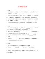 江苏省徐州市高中物理 第四章 电磁波及其应用 4.1 电磁波的发现学案（无答案）新人教版选修1-1（通用）