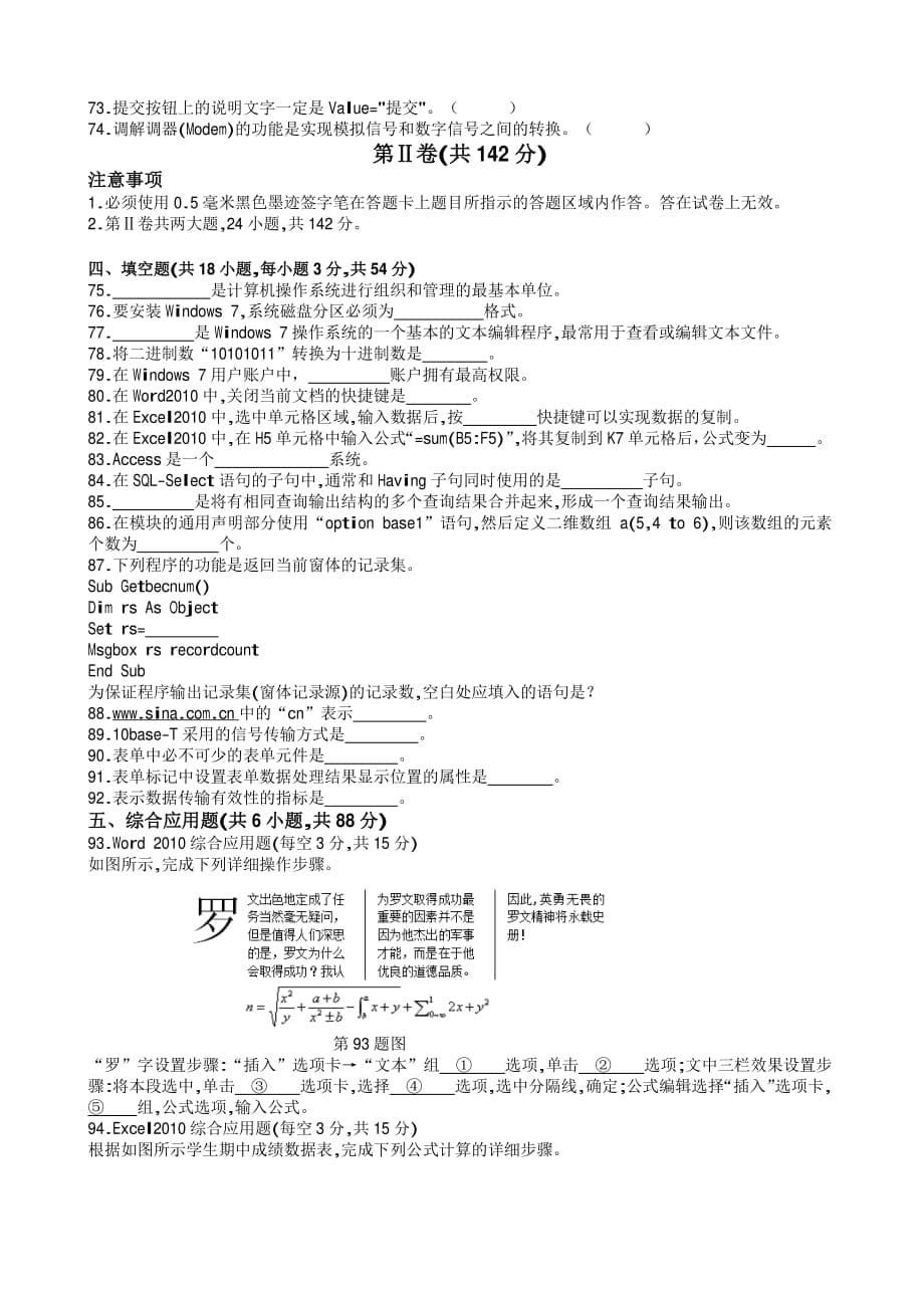 2018年四川信息一类专业综合第一次联合考试试题_第5页