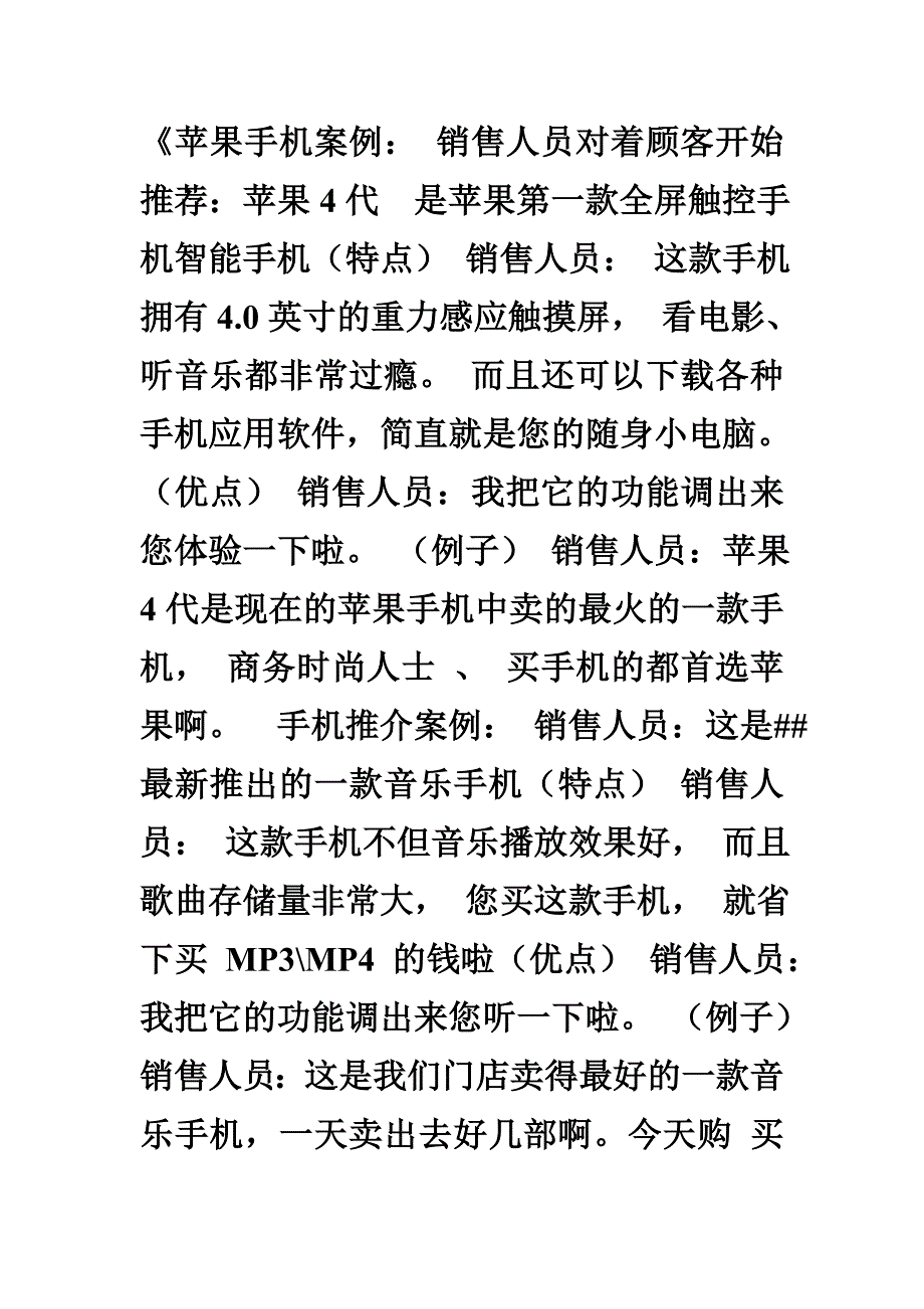 （营销技巧）销售技巧销售手机技巧和话术（）_第4页