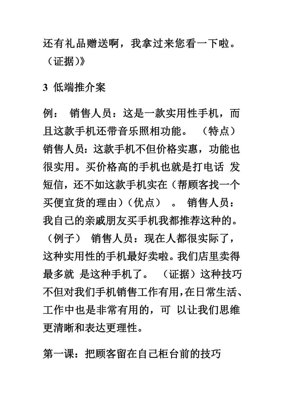 （营销技巧）销售技巧销售手机技巧和话术（）_第5页