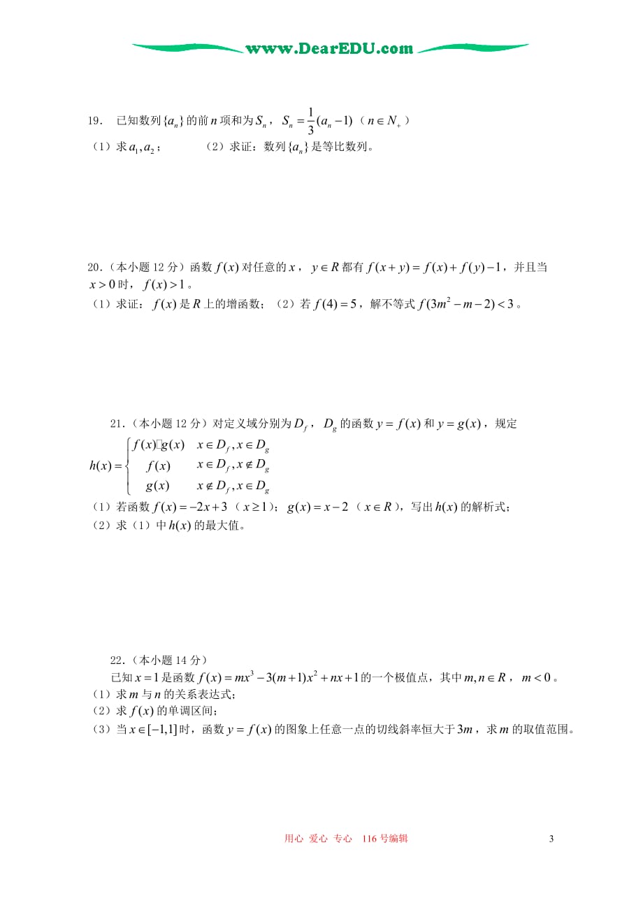 上学期四川攀钢一中期中统一检测数学文科.doc_第3页