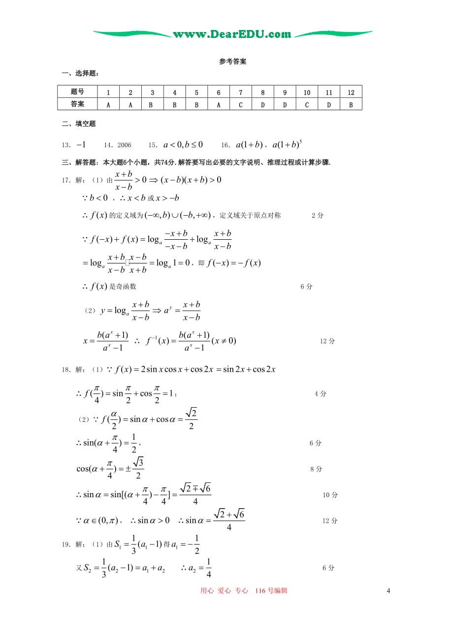 上学期四川攀钢一中期中统一检测数学文科.doc_第4页