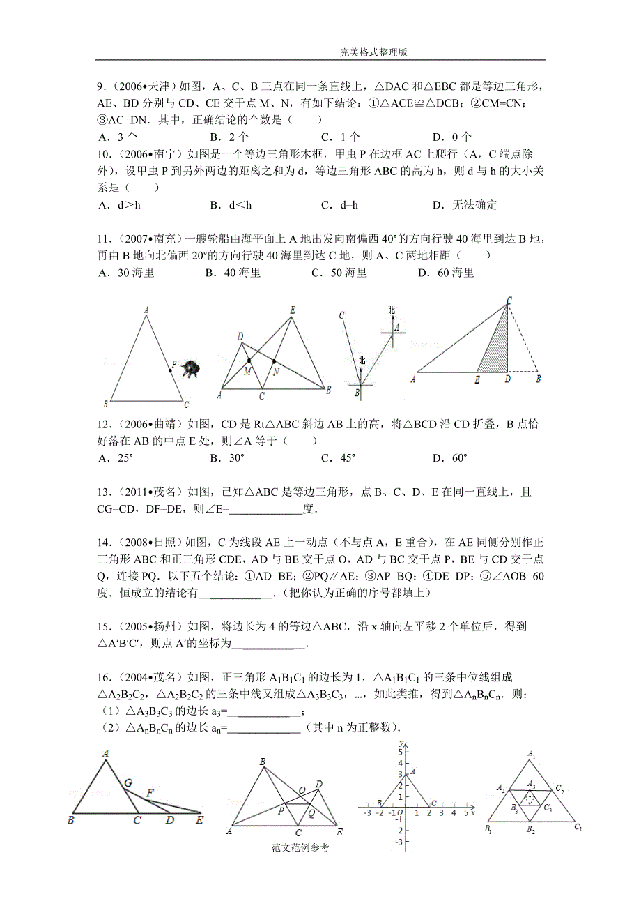 等边三角形专题最新[含详细讲解析]_第4页