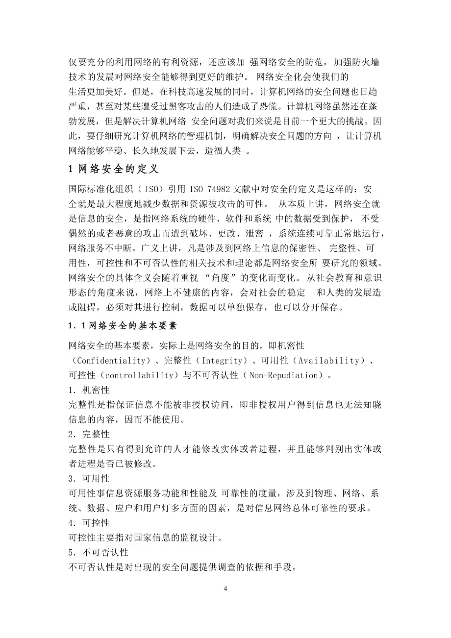 计算机网络课程的考核方案_第4页