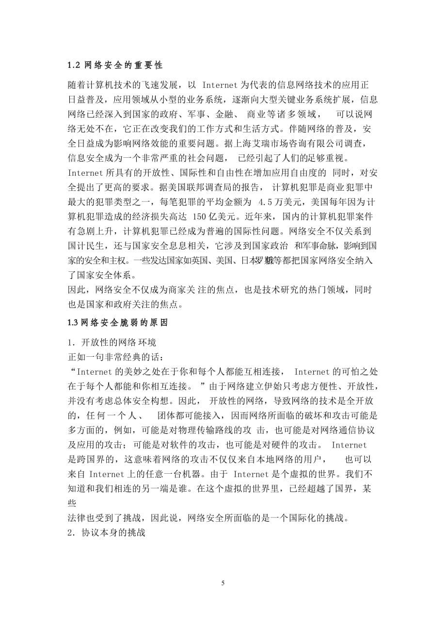 计算机网络课程的考核方案_第5页