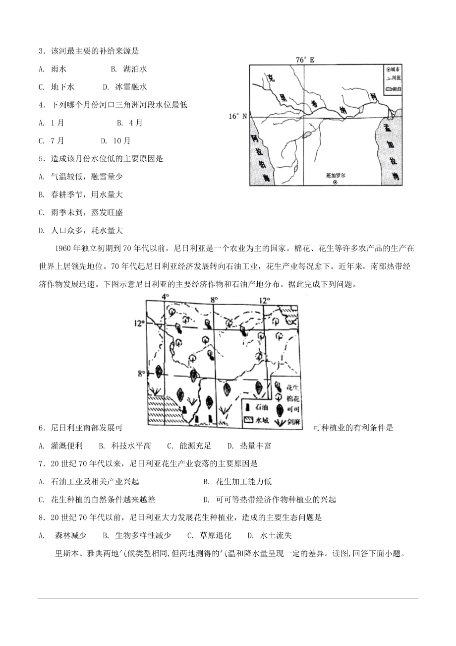 广东省佛山市顺德区2018-2019学年高二下学期期中考试地理试题（含答案）_第2页