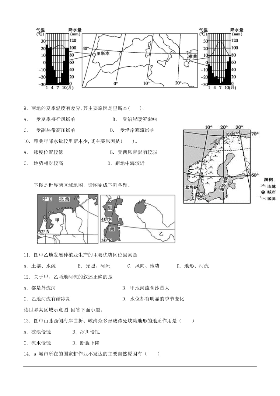 广东省佛山市顺德区2018-2019学年高二下学期期中考试地理试题（含答案）_第3页