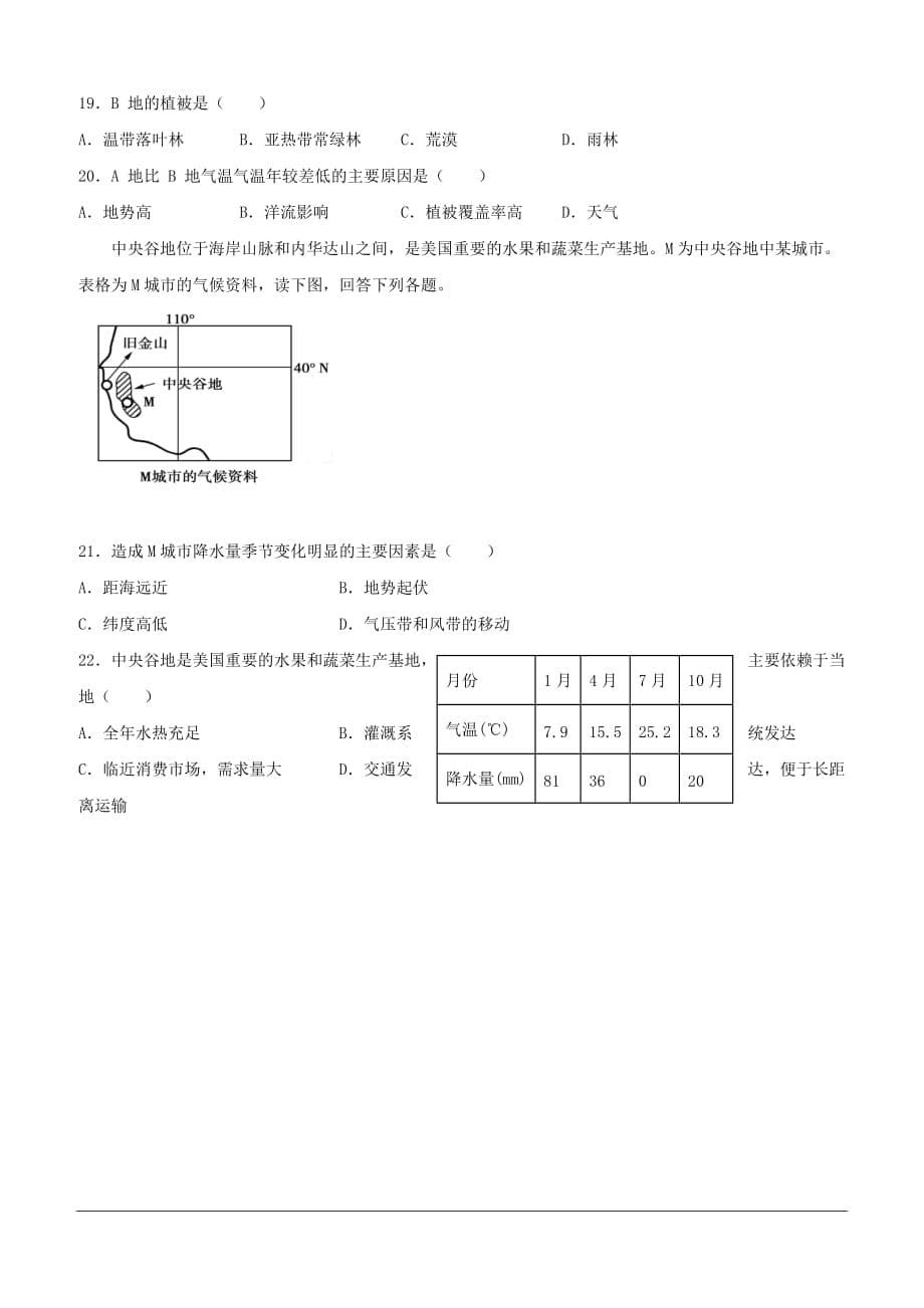 广东省佛山市顺德区2018-2019学年高二下学期期中考试地理试题（含答案）_第5页