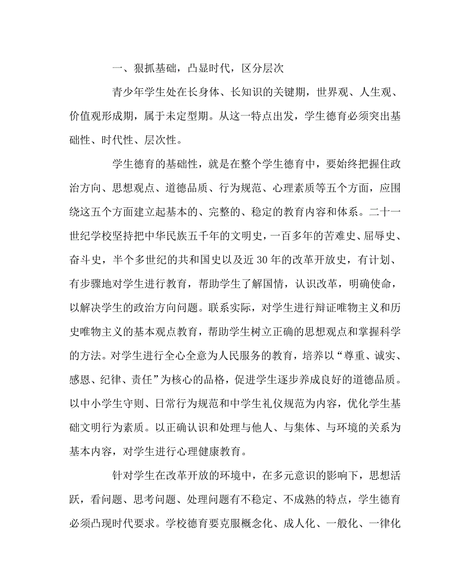 其他（心得）之浅议学生德育的实效性_第3页