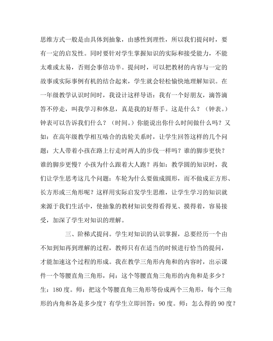 数学（心得）之课堂教学中的提问设计_第2页