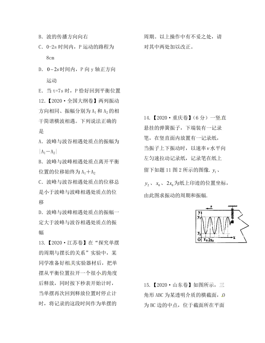 江西省高二物理 周练二（通用）_第4页