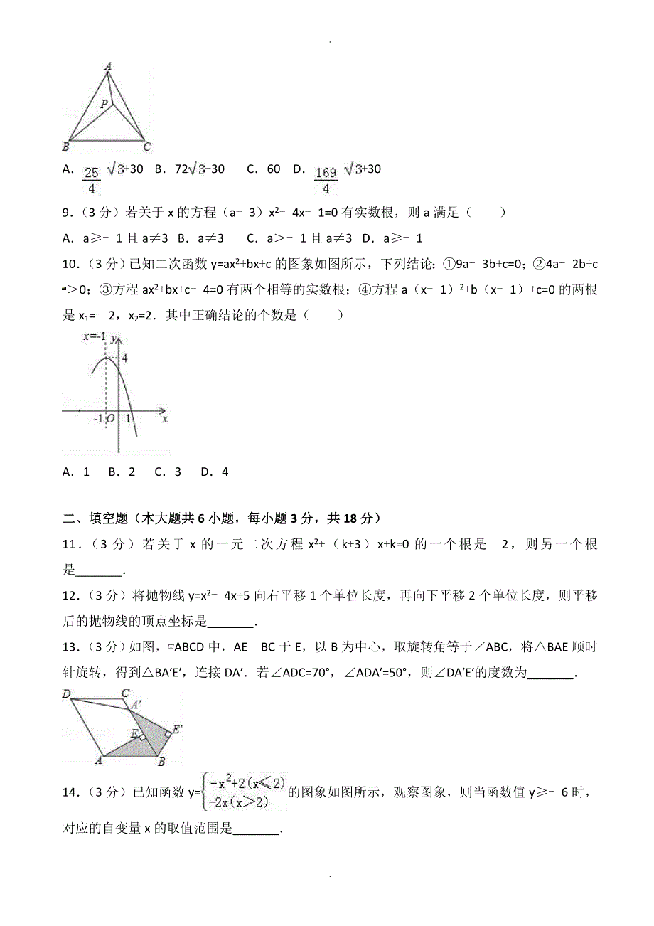 鄂州市梁子湖区九年级上期中数学试卷(有答案)_第2页