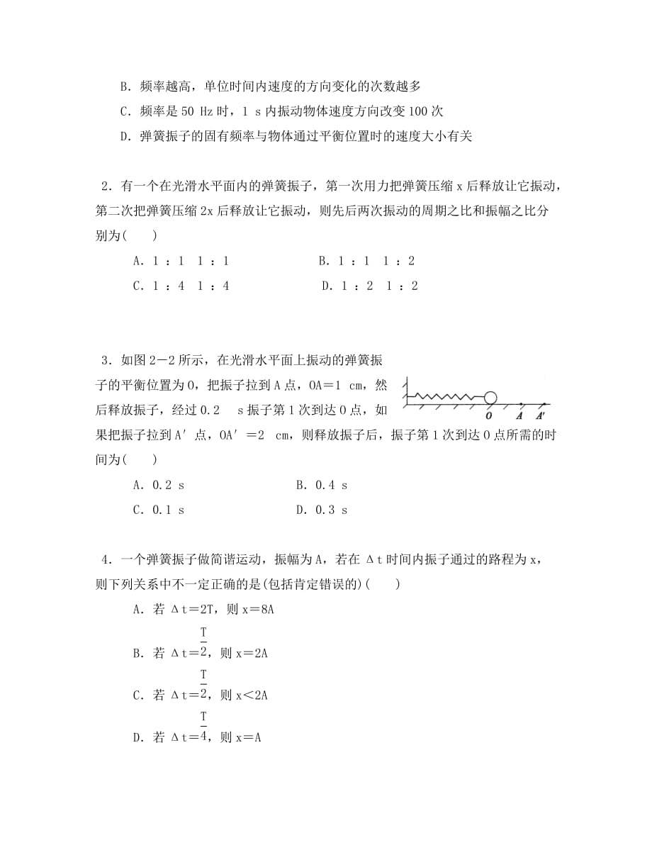 江苏省桃州中学 11.2简谐运动的描述导学案 新人教版选修3-4（通用）_第4页