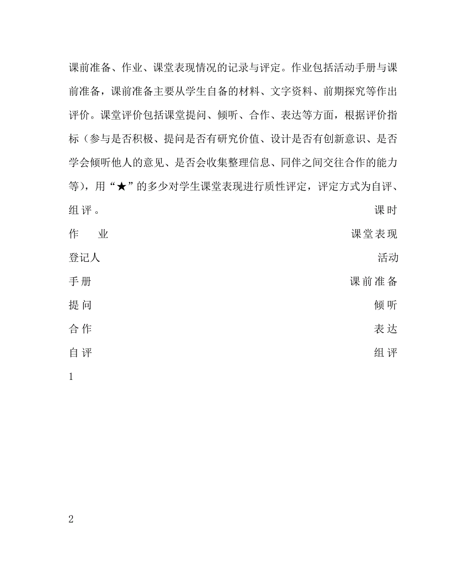 小学科学（心得）之小学科学学科“学生成长记录袋”评价的再实践与反思_第3页