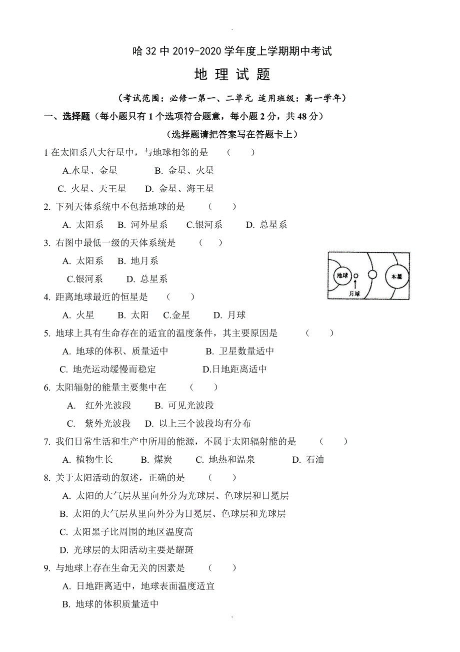 黑龙江哈尔滨市高一地理上册期中模拟考试题_第1页