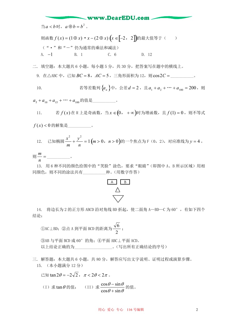 北京宣武区第一次质量检测高三数学文科宣武区一模人教.doc_第2页