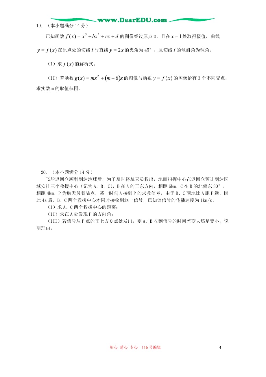 北京宣武区第一次质量检测高三数学文科宣武区一模人教.doc_第4页