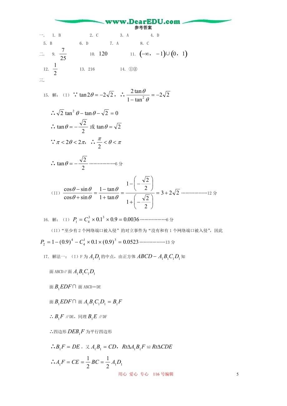 北京宣武区第一次质量检测高三数学文科宣武区一模人教.doc_第5页