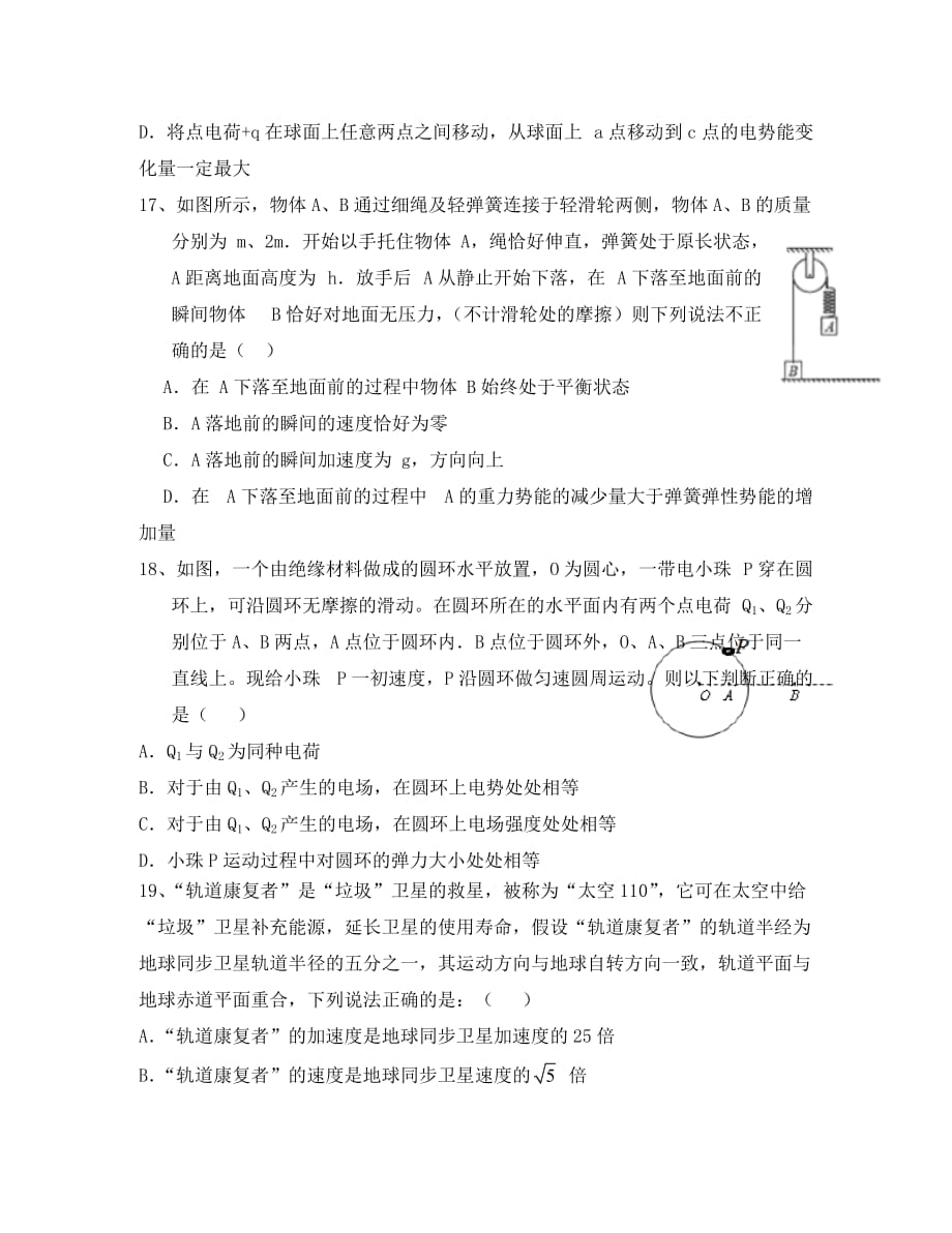 江西省2020届高三物理第三次强化训练试题（无答案）（通用）_第2页