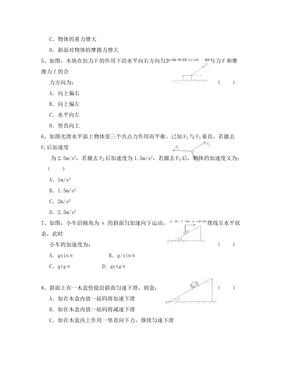 高中物理：5.4《超重与失重》能力测试（沪科版必修1）（通用）_第2页