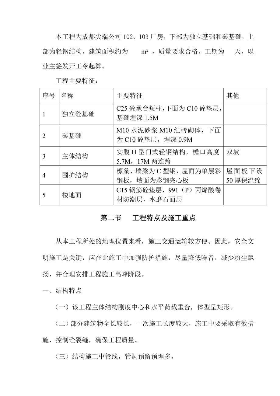 公司厂房工程施工结构设计_第4页