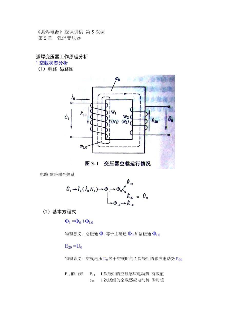 弧焊变压器工作原理分析_第1页