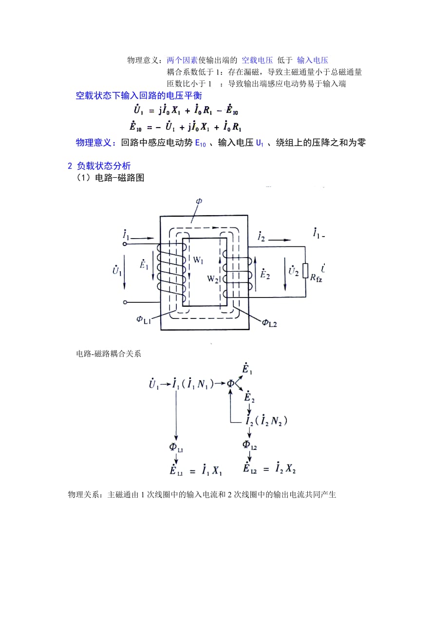 弧焊变压器工作原理分析_第3页