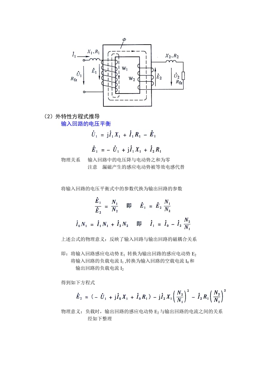 弧焊变压器工作原理分析_第4页