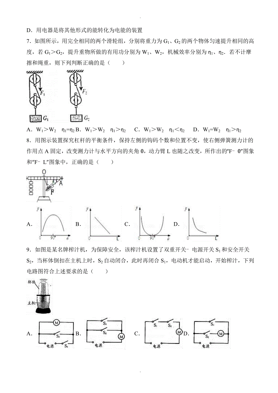 无锡市惠山区九年级上期中物理试卷(有答案)_第2页