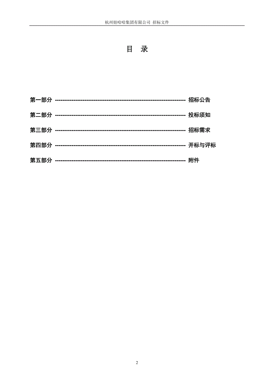 （项目管理）二三期蒸汽锅炉项目_第2页