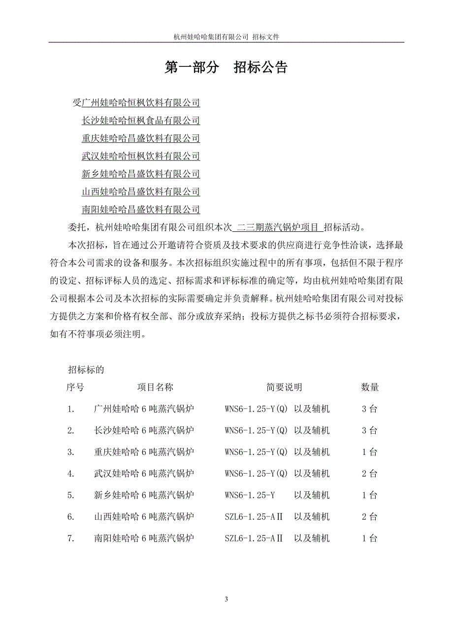 （项目管理）二三期蒸汽锅炉项目_第3页